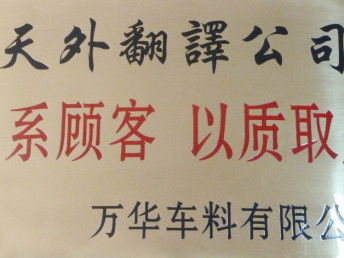 圖天外翻譯 天津高資質翻譯公司的專業(yè)服務與軟件支持